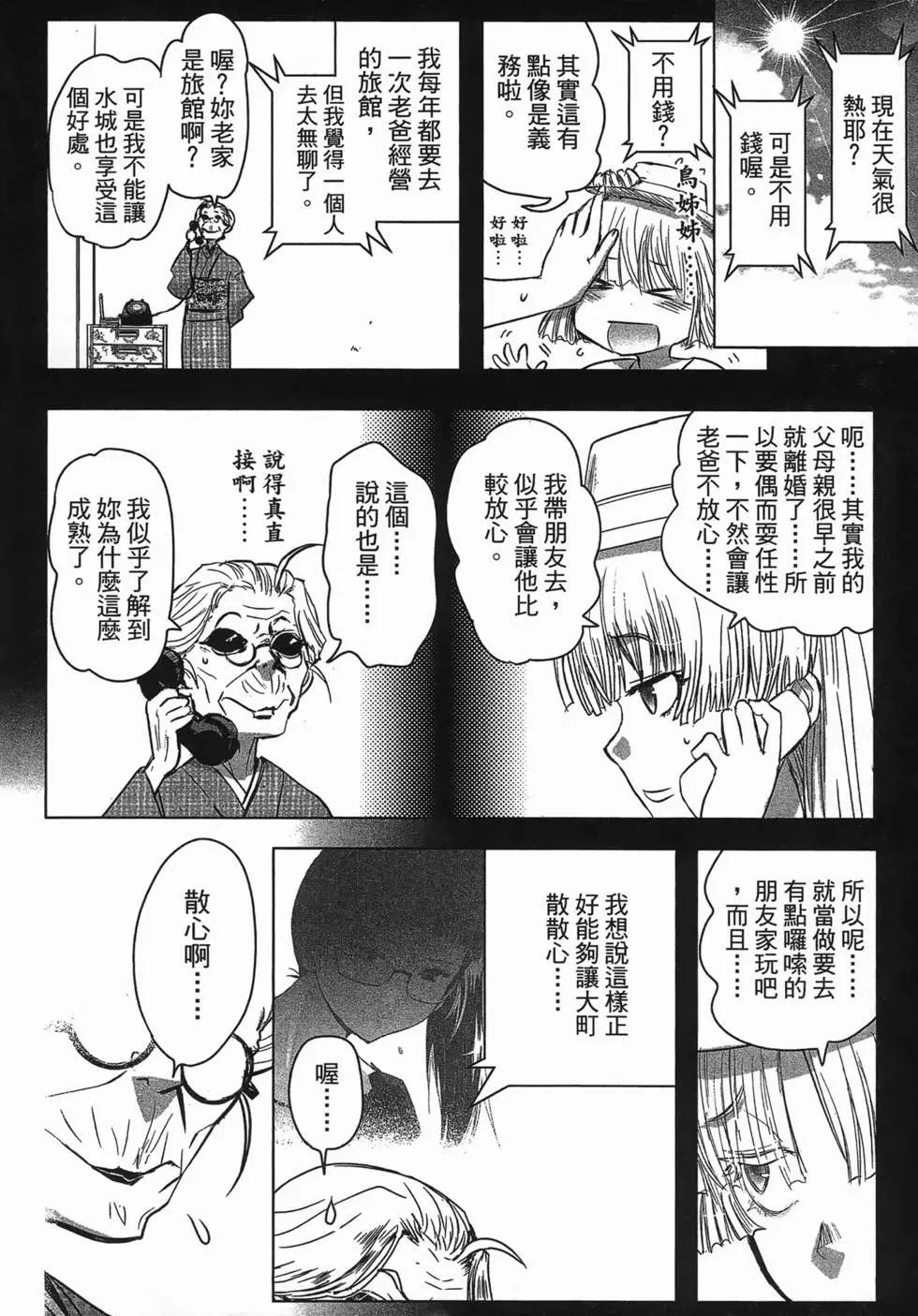 《妖力女神》第05卷 第7页