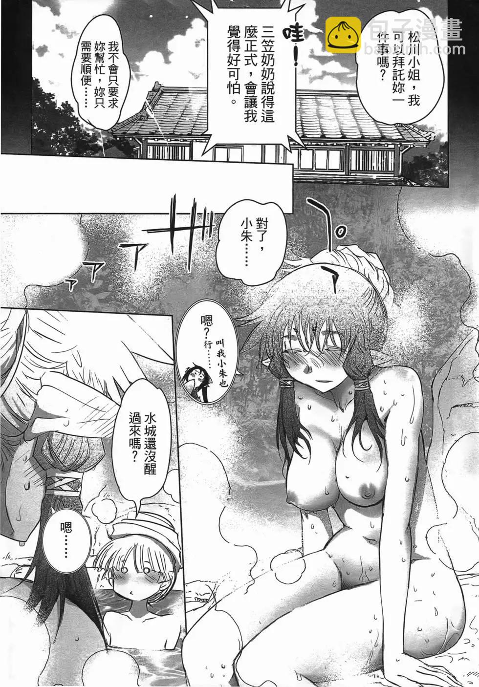 《妖力女神》第05卷 第8页