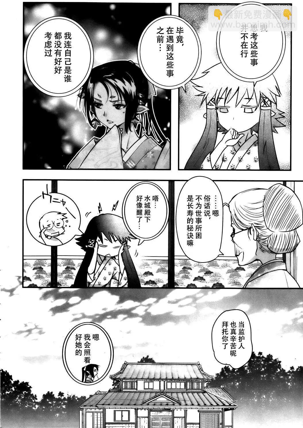 《妖力女神》第56回 第10页