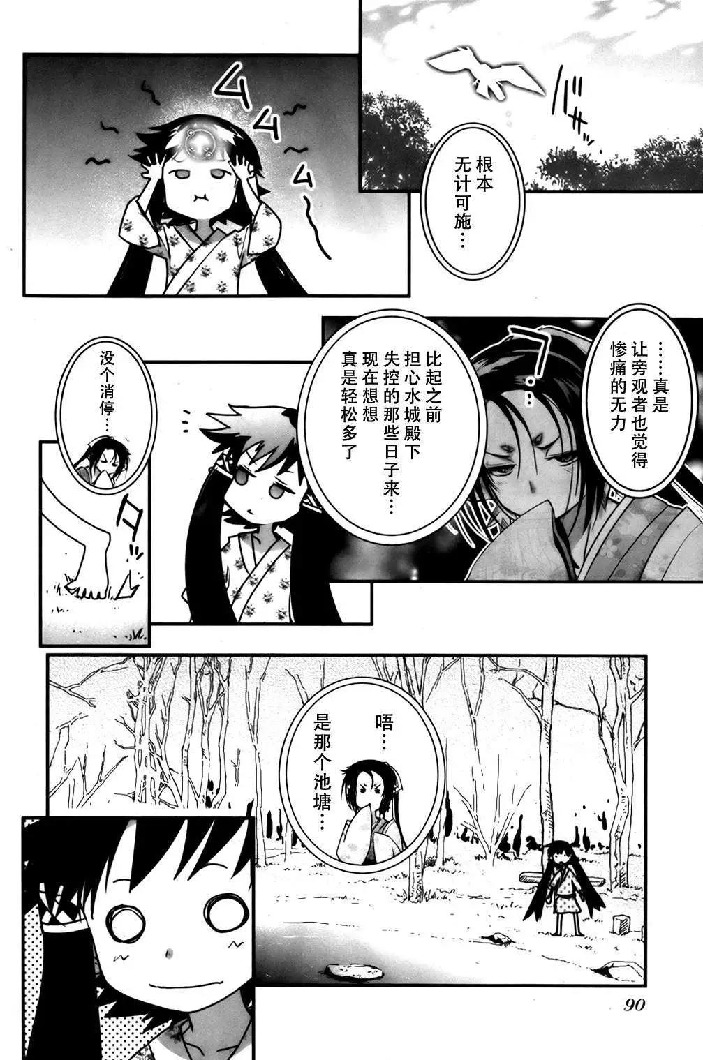 《妖力女神》第56回 第12页