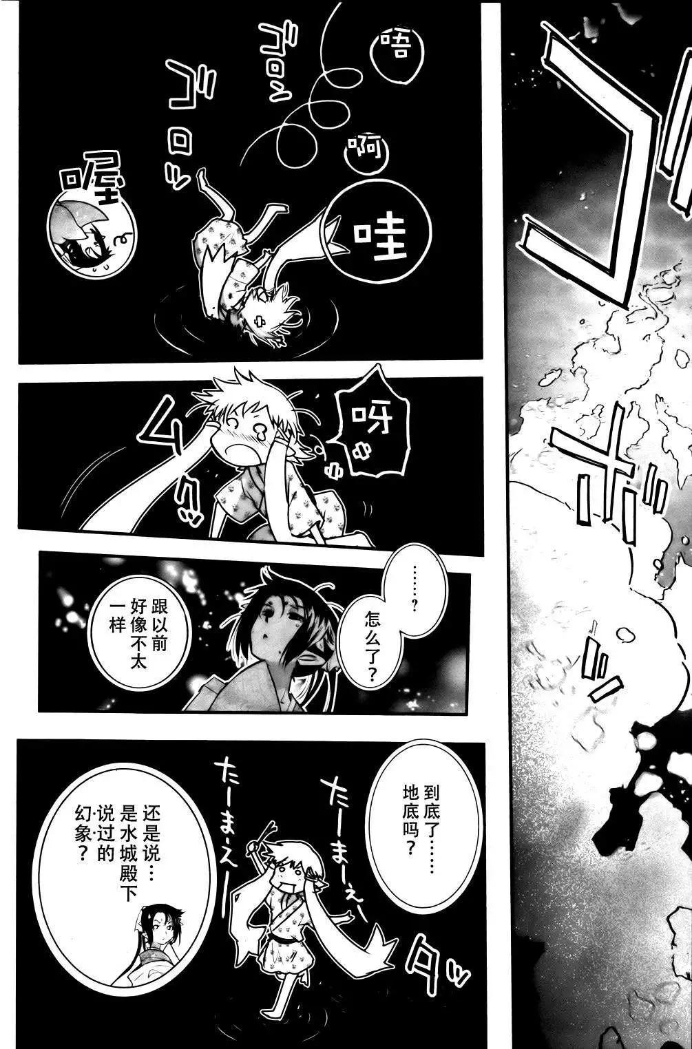 《妖力女神》第56回 第14页