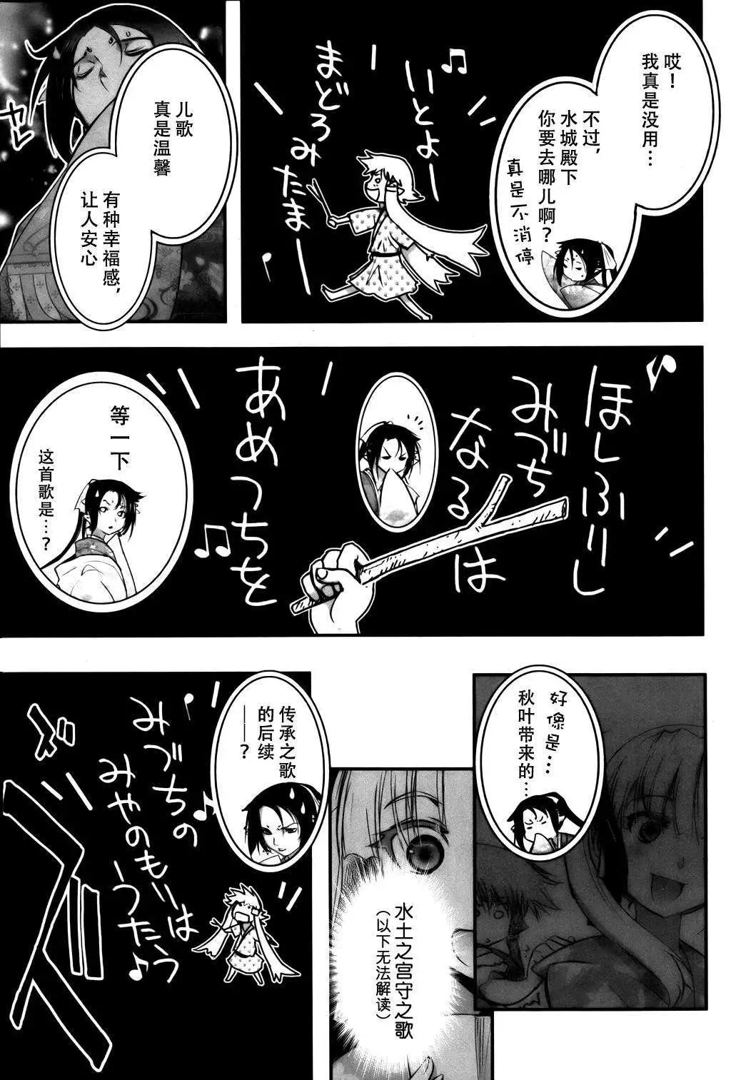《妖力女神》第56回 第15页