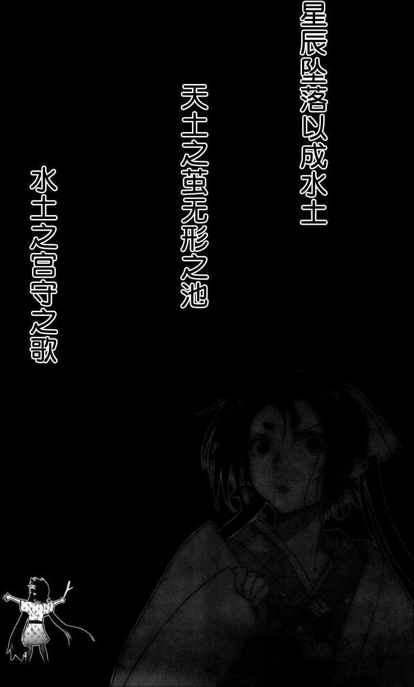《妖力女神》第56回 第16页