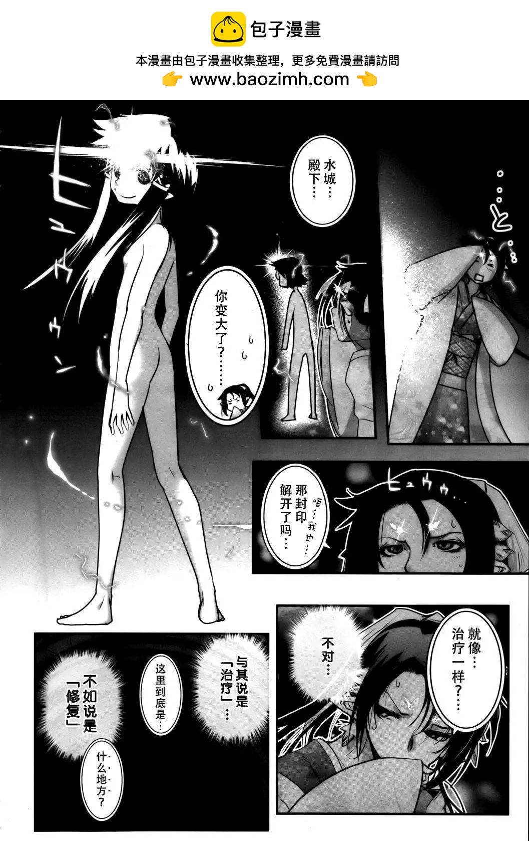 《妖力女神》第56回 第20页