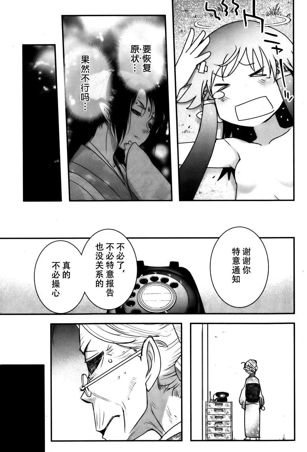 《妖力女神》第56回 第23页
