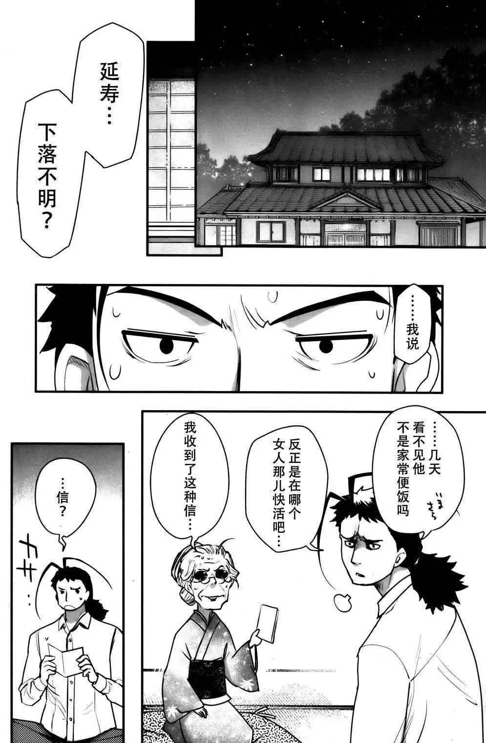 《妖力女神》第56回 第24页
