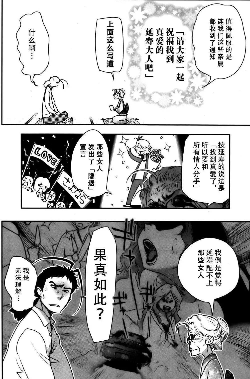 《妖力女神》第56回 第26页