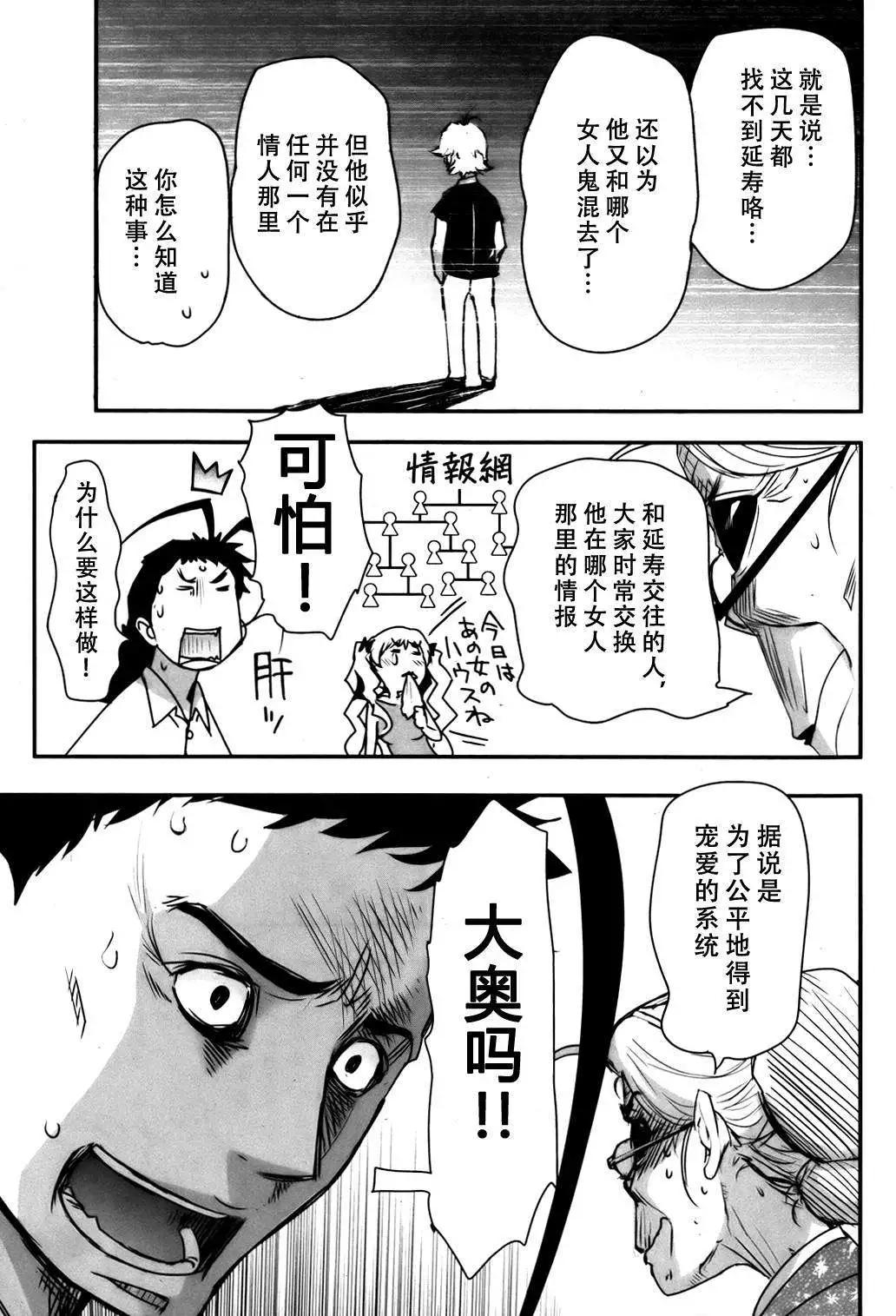 《妖力女神》第56回 第27页