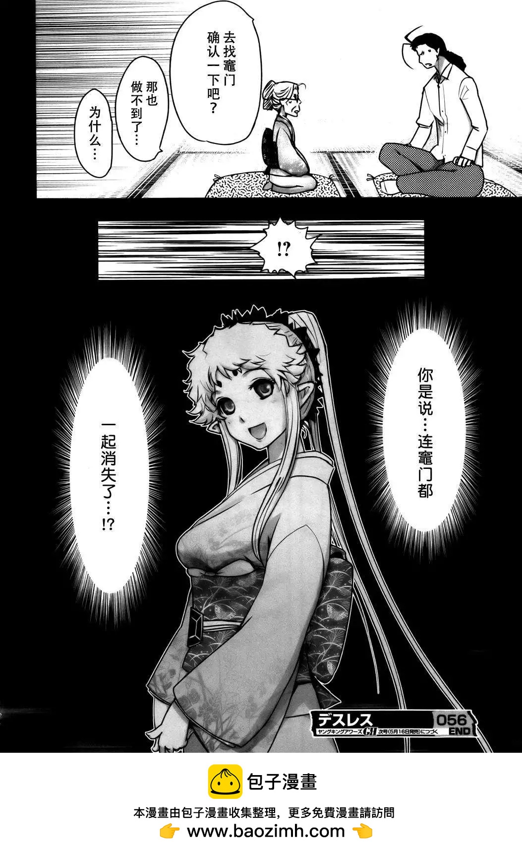 《妖力女神》第56回 第30页