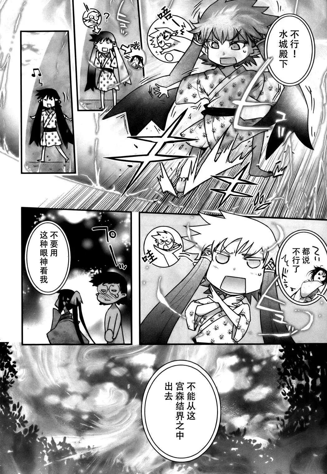 《妖力女神》第56回 第6页