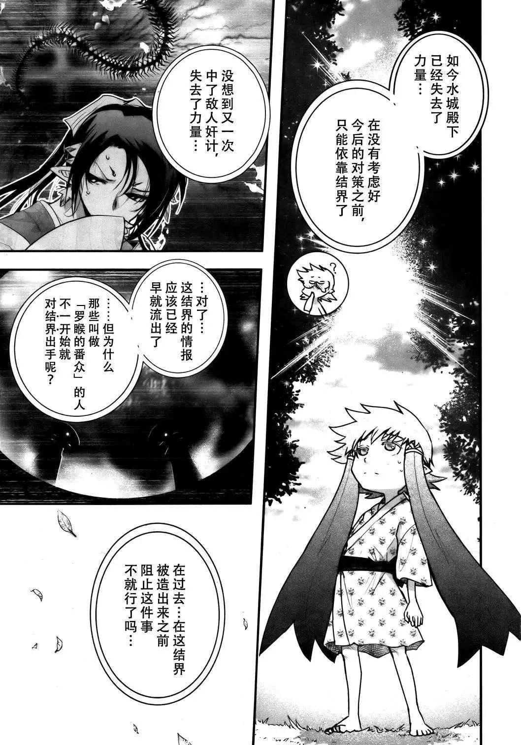 《妖力女神》第56回 第7页