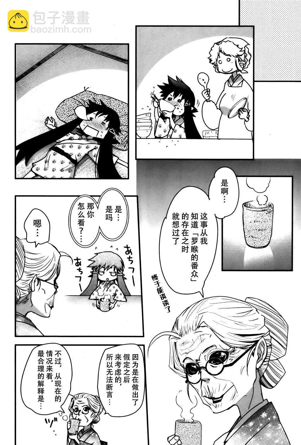 《妖力女神》第56回 第8页