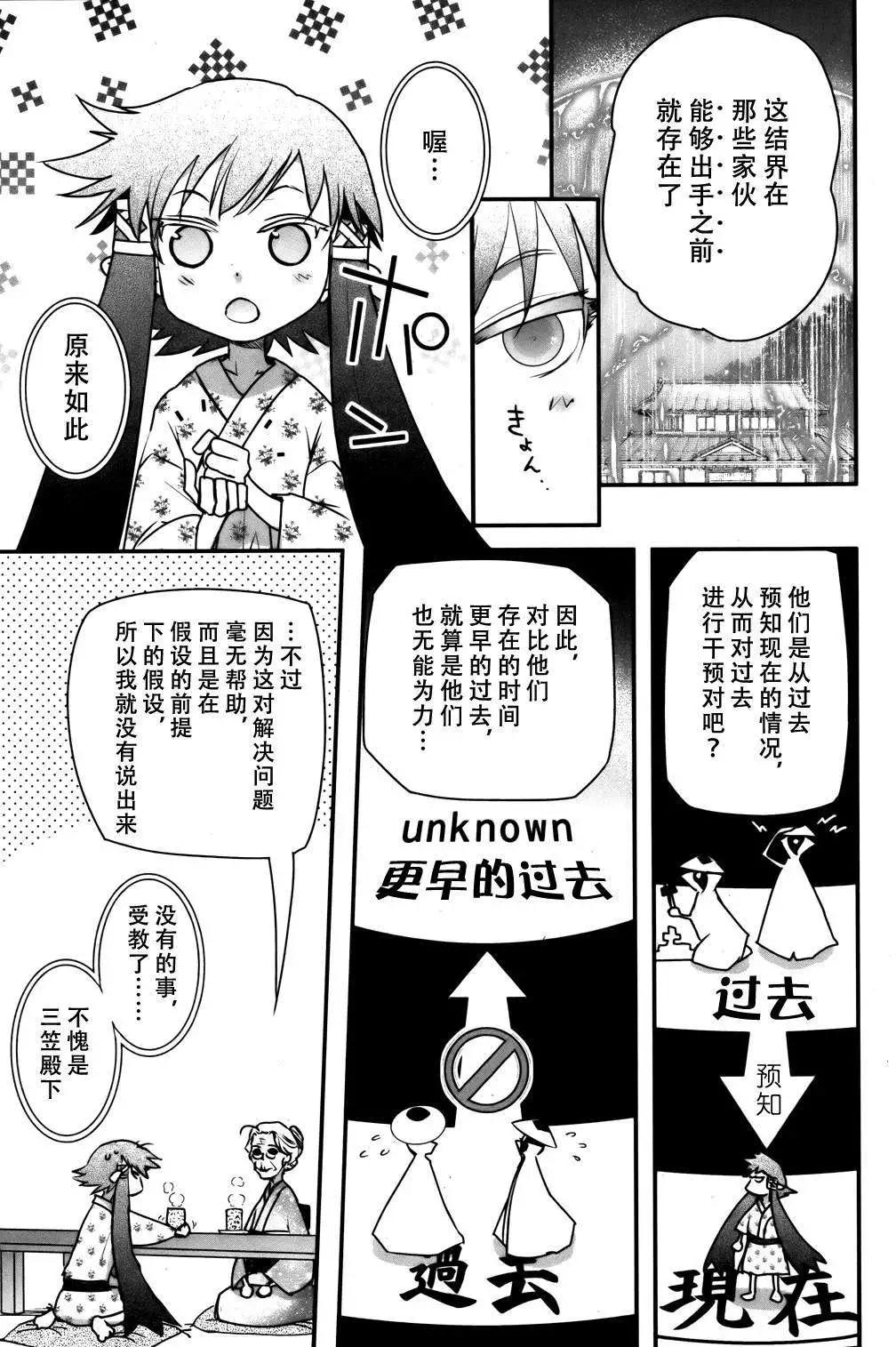 《妖力女神》第56回 第9页