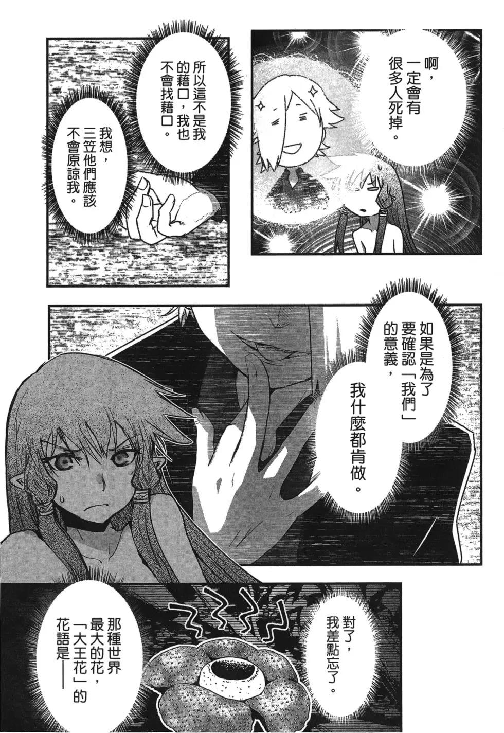 《妖力女神》第10卷 第17页