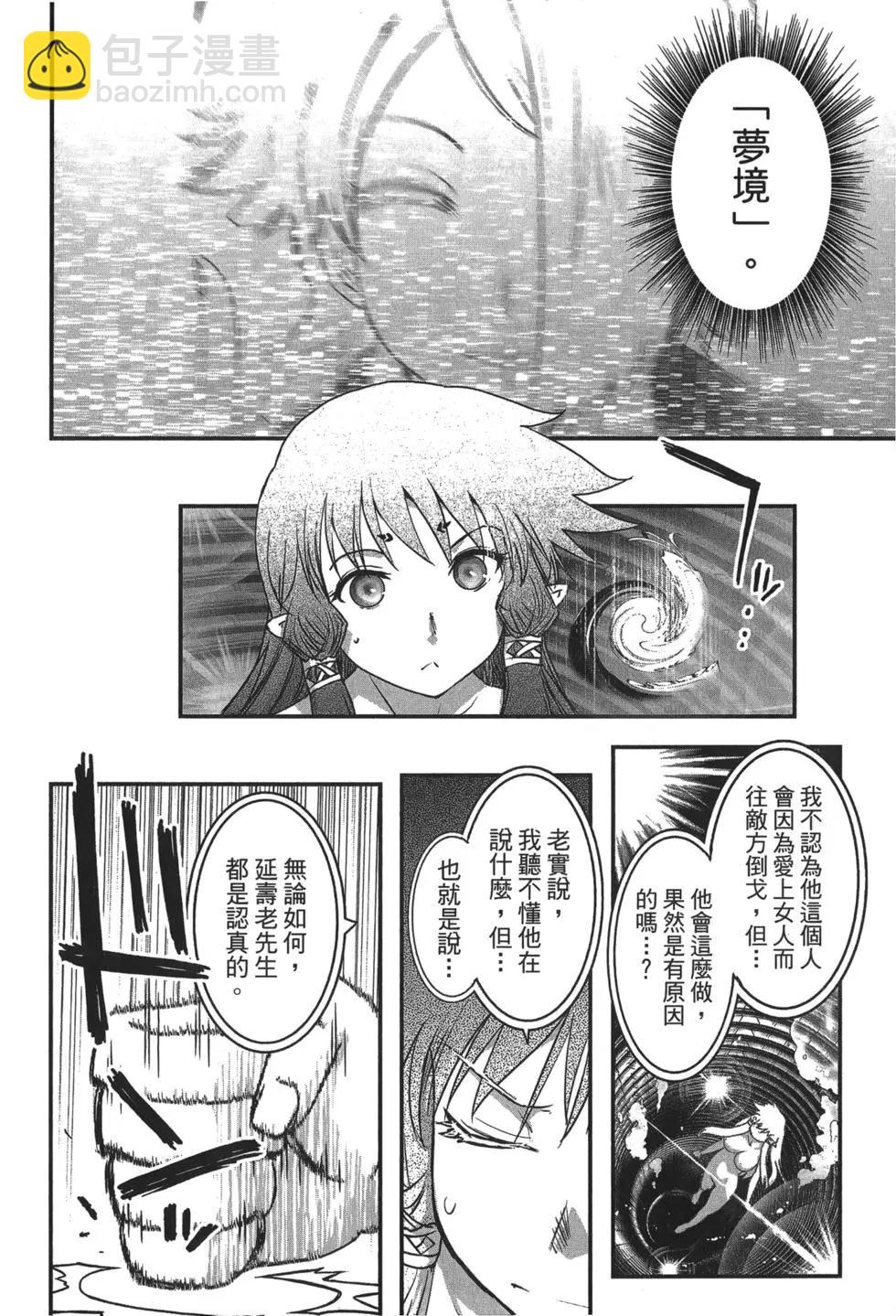 《妖力女神》第10卷 第18页