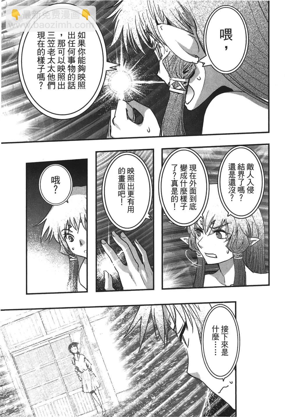 《妖力女神》第10卷 第19页