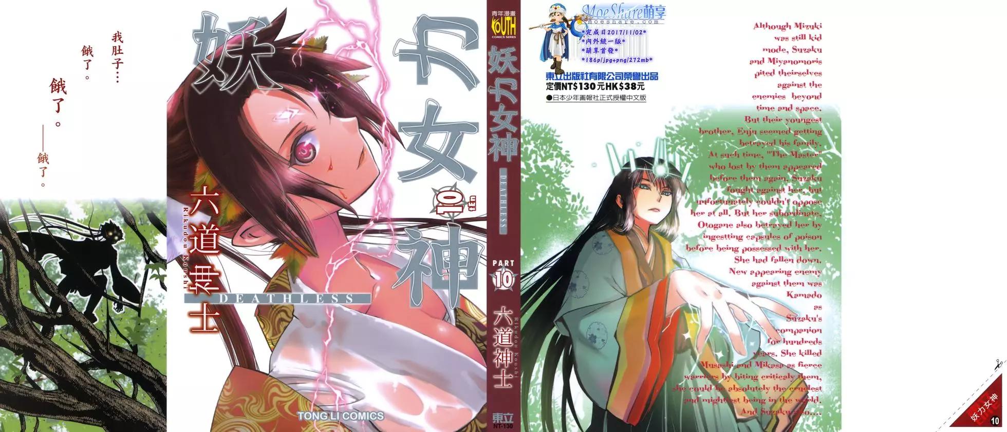 《妖力女神》第10卷 第1页