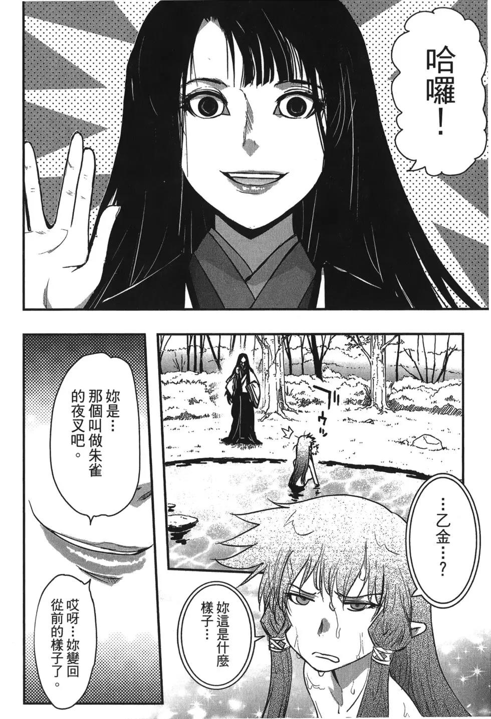《妖力女神》第10卷 第26页