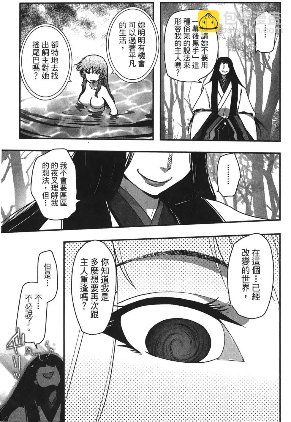 《妖力女神》第10卷 第29页