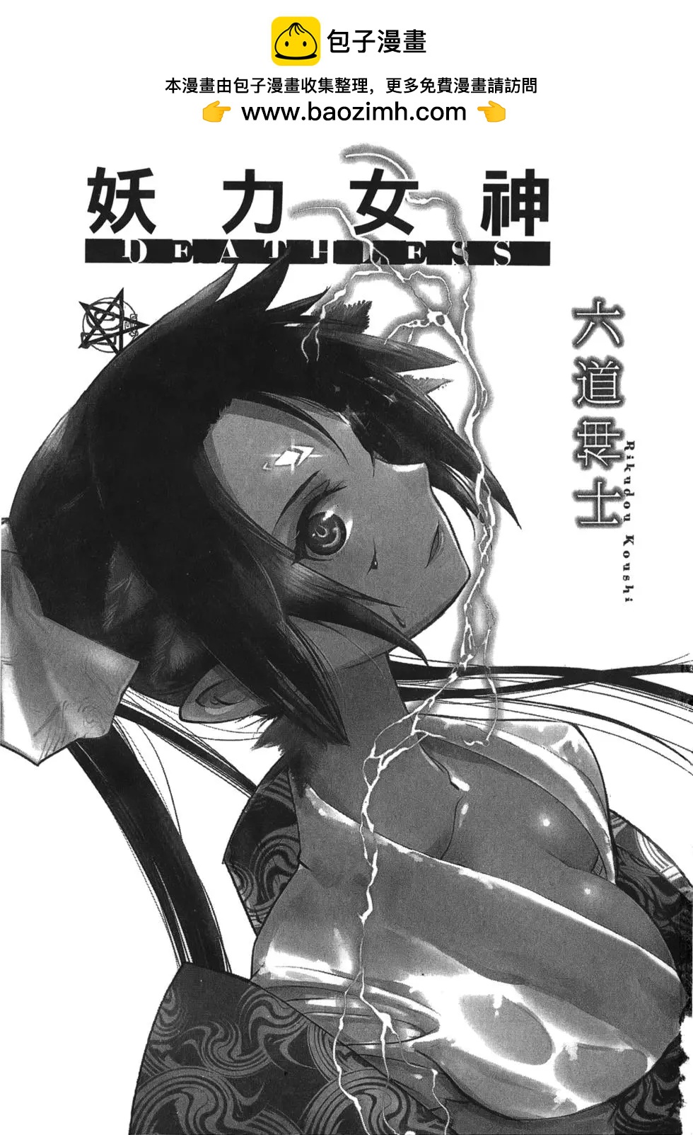 《妖力女神》第10卷 第2页