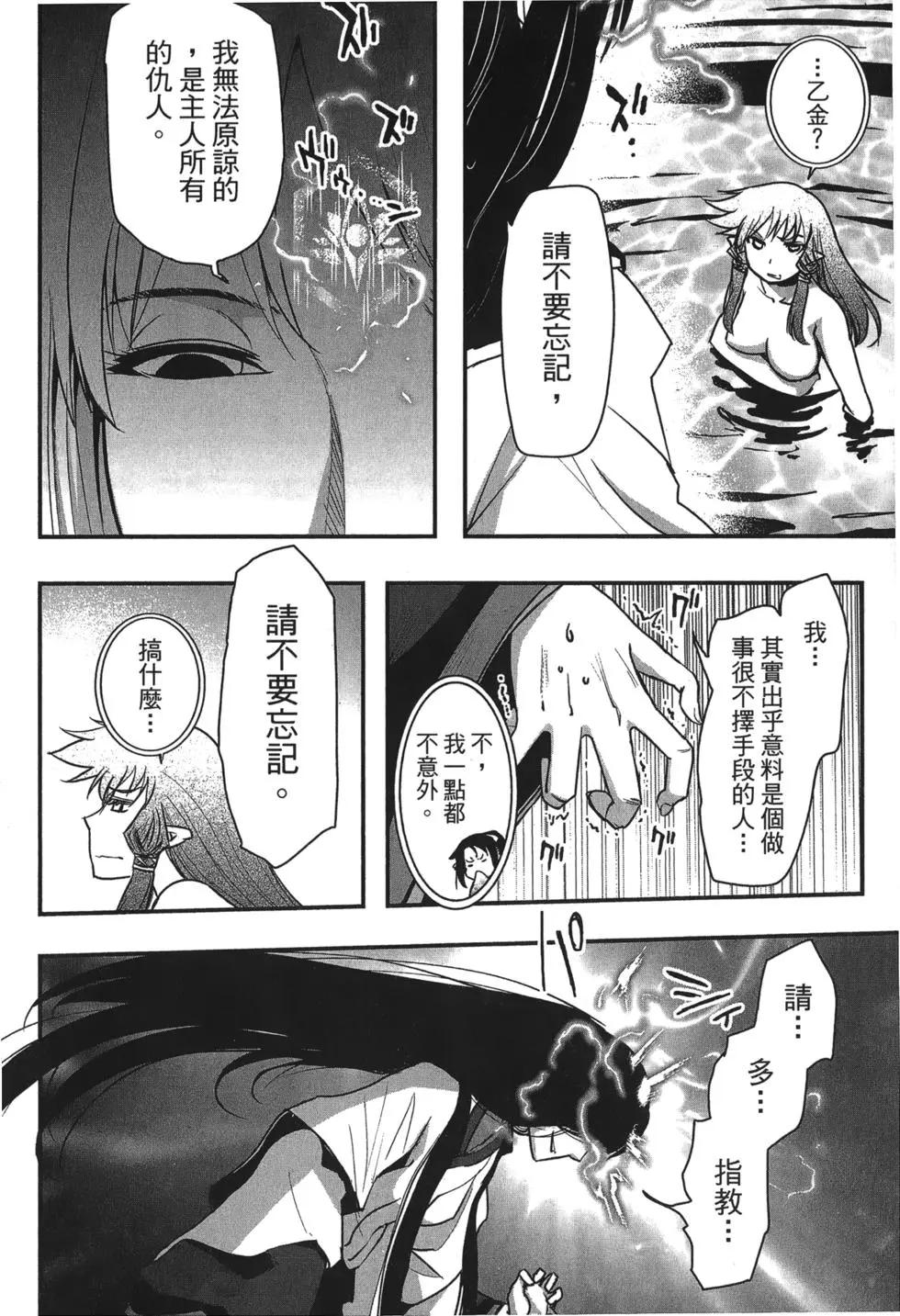 《妖力女神》第10卷 第30页