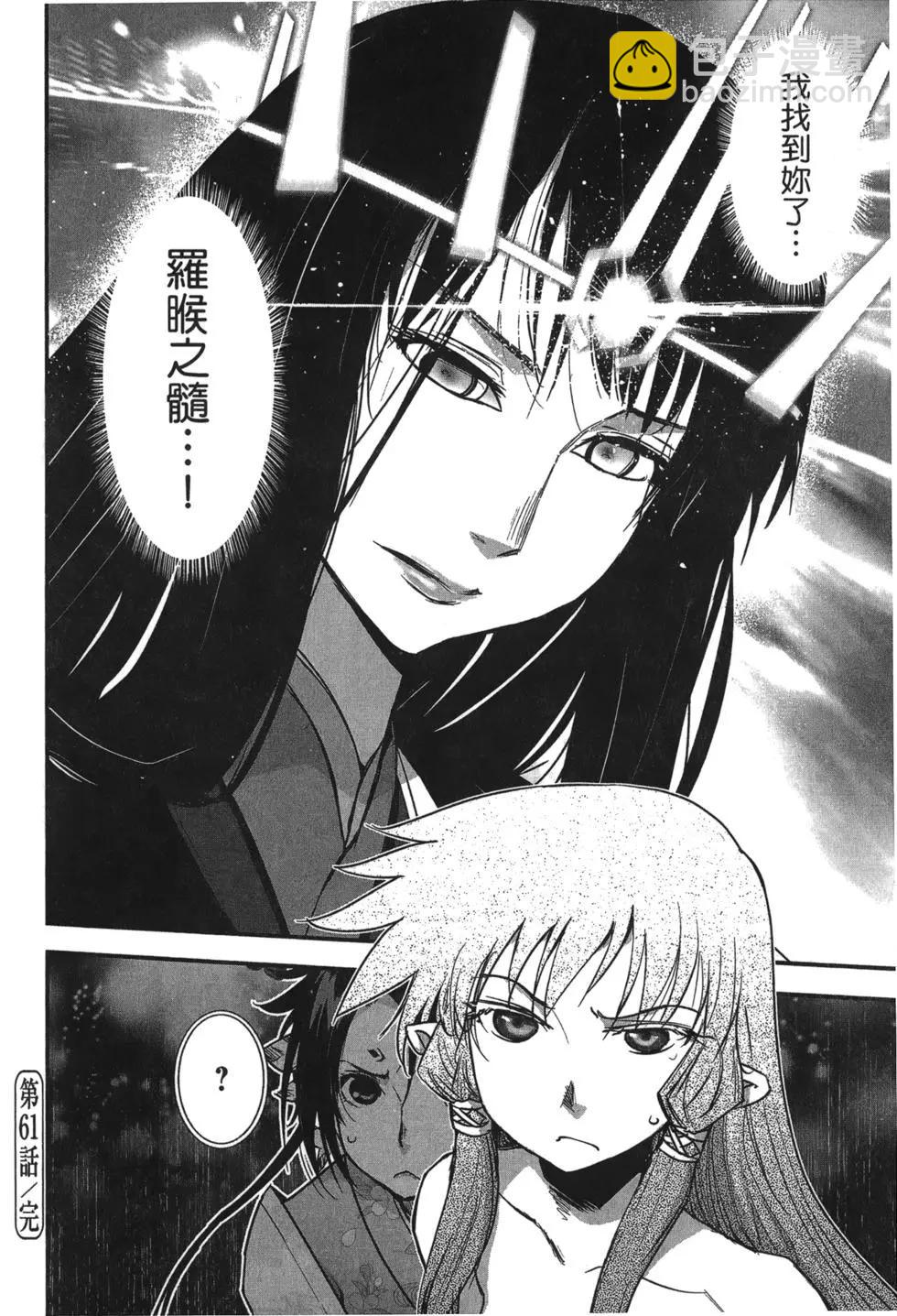 《妖力女神》第10卷 第32页