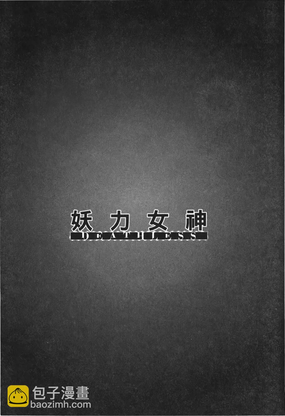 《妖力女神》第10卷 第34页