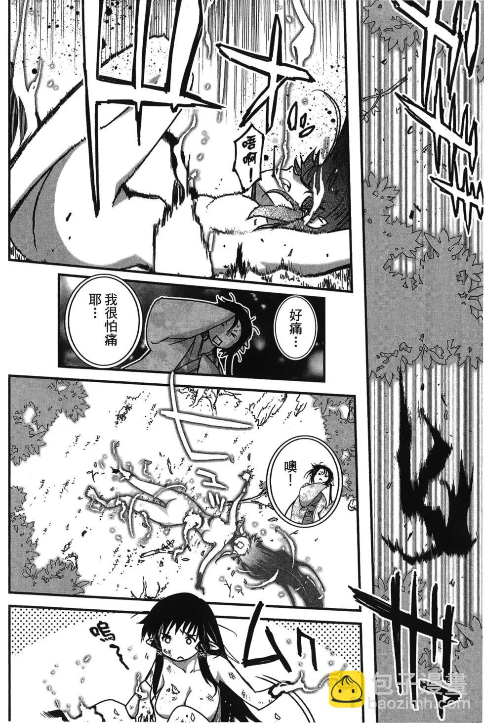 《妖力女神》第10卷 第39页
