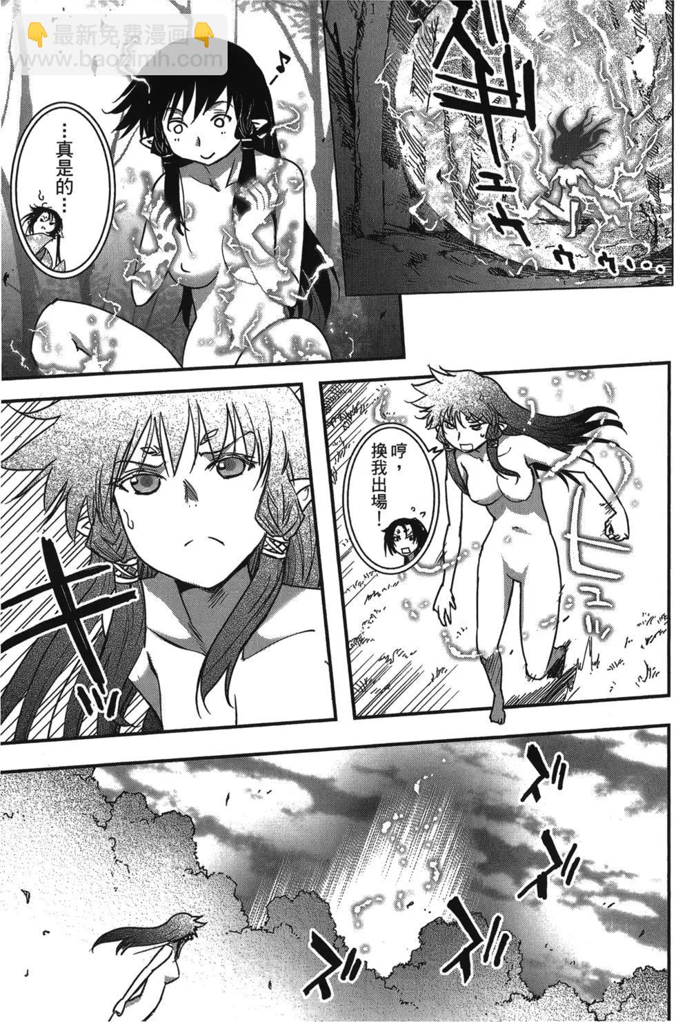 《妖力女神》第10卷 第40页