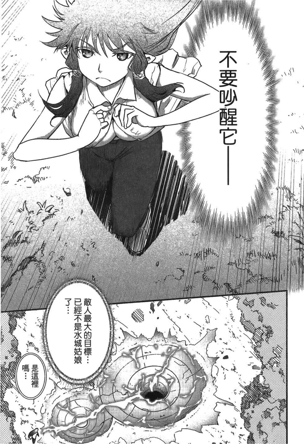 《妖力女神》第10卷 第46页