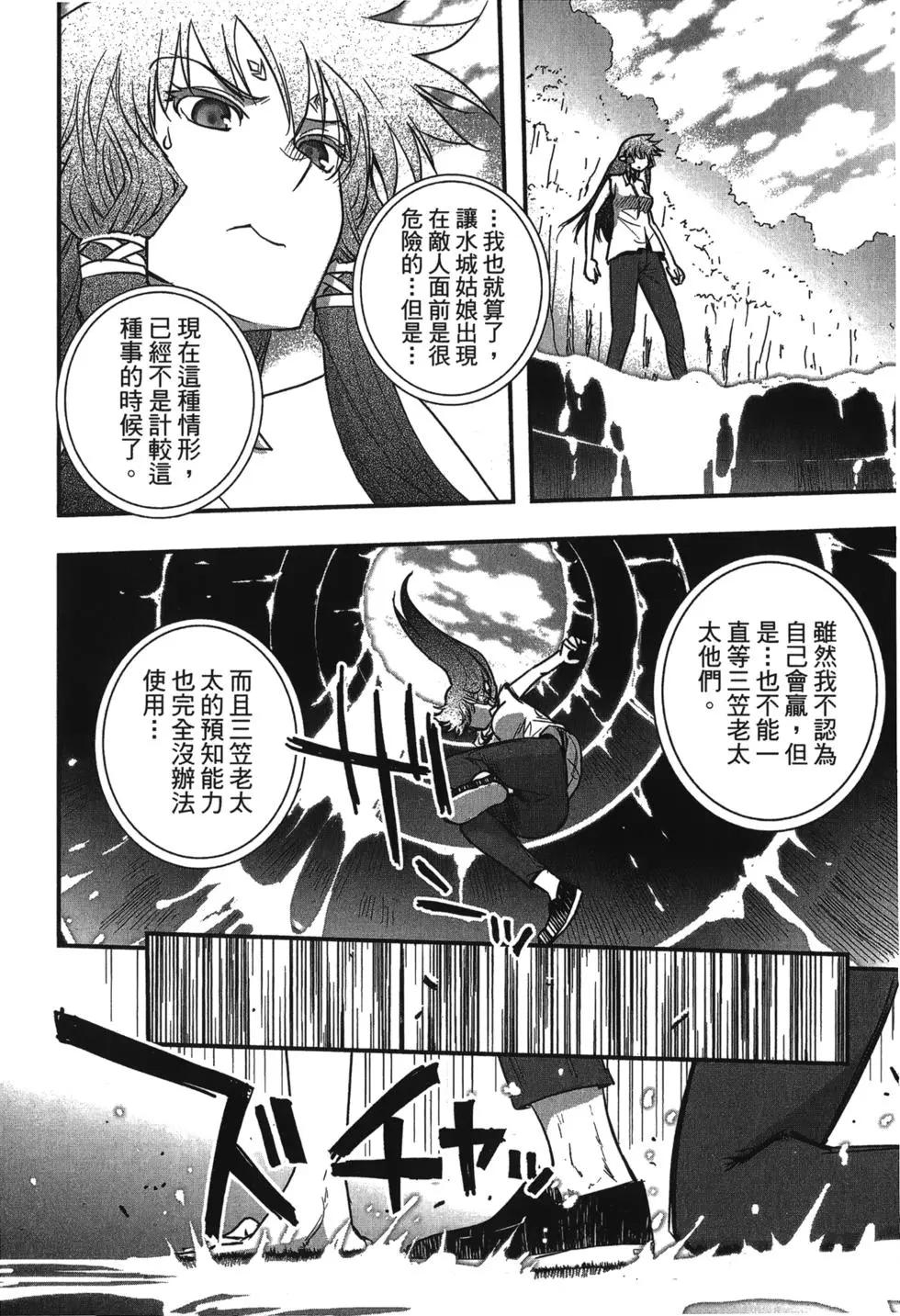 《妖力女神》第10卷 第47页