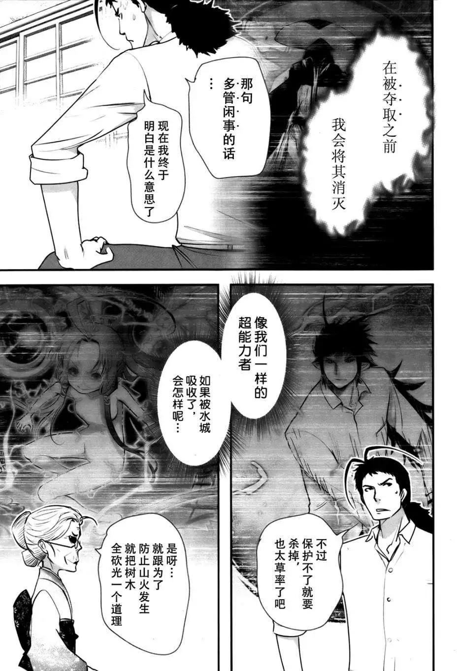 《妖力女神》第57回 第10页