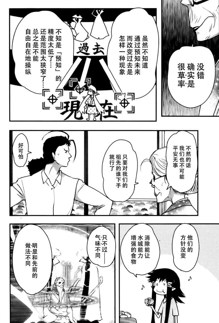 《妖力女神》第57回 第11页