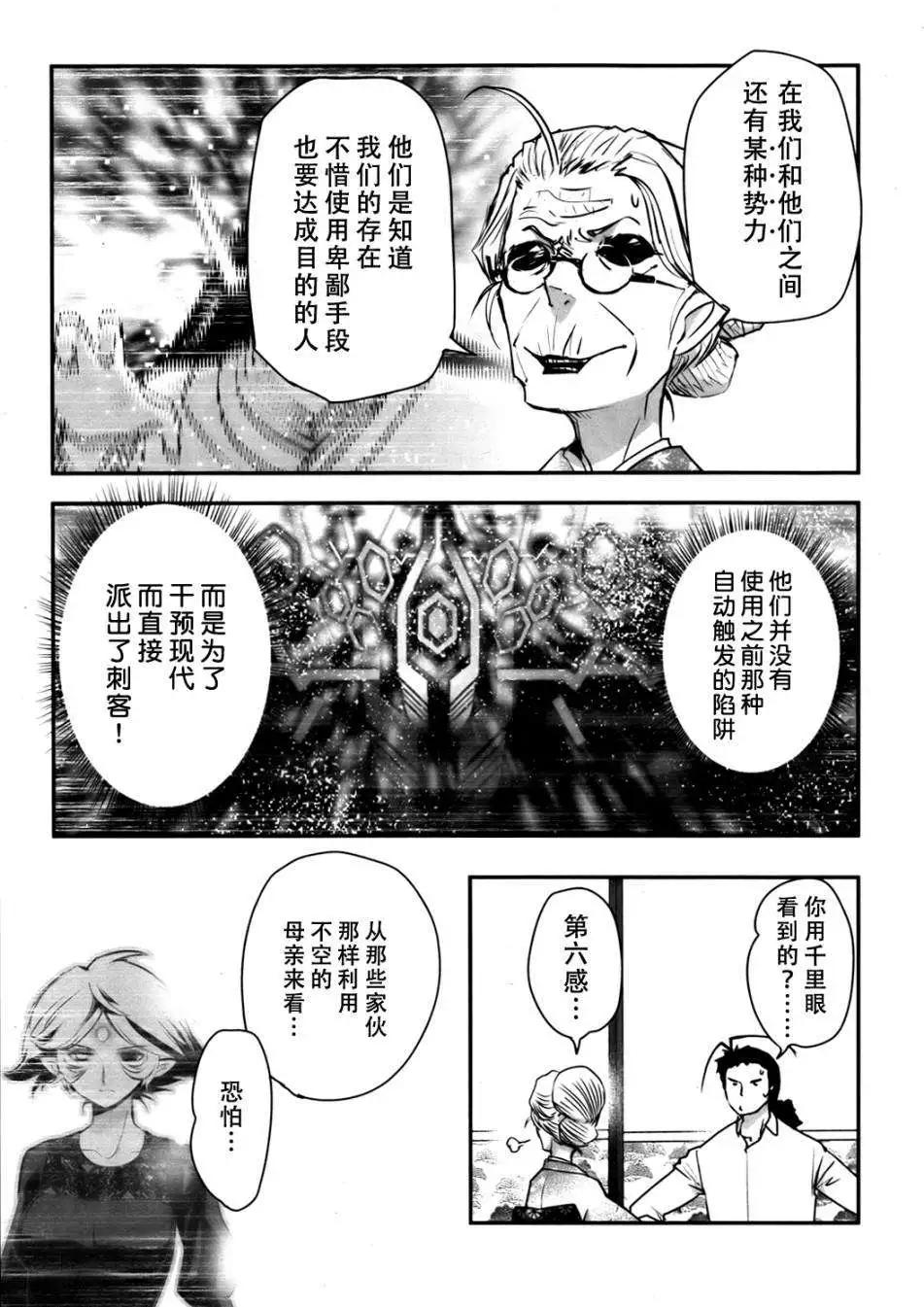 《妖力女神》第57回 第12页