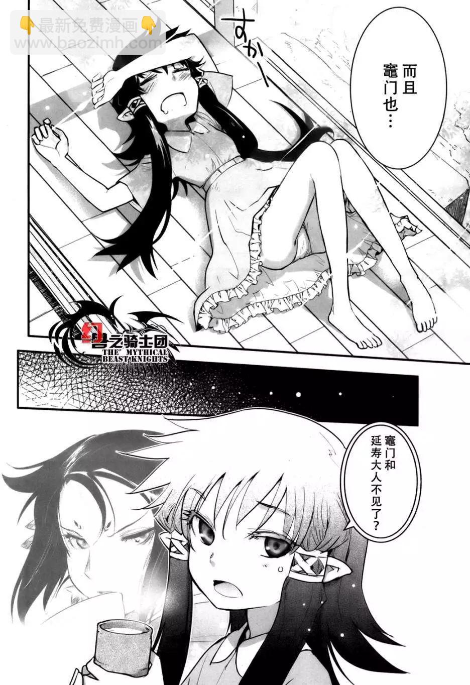 《妖力女神》第57回 第13页