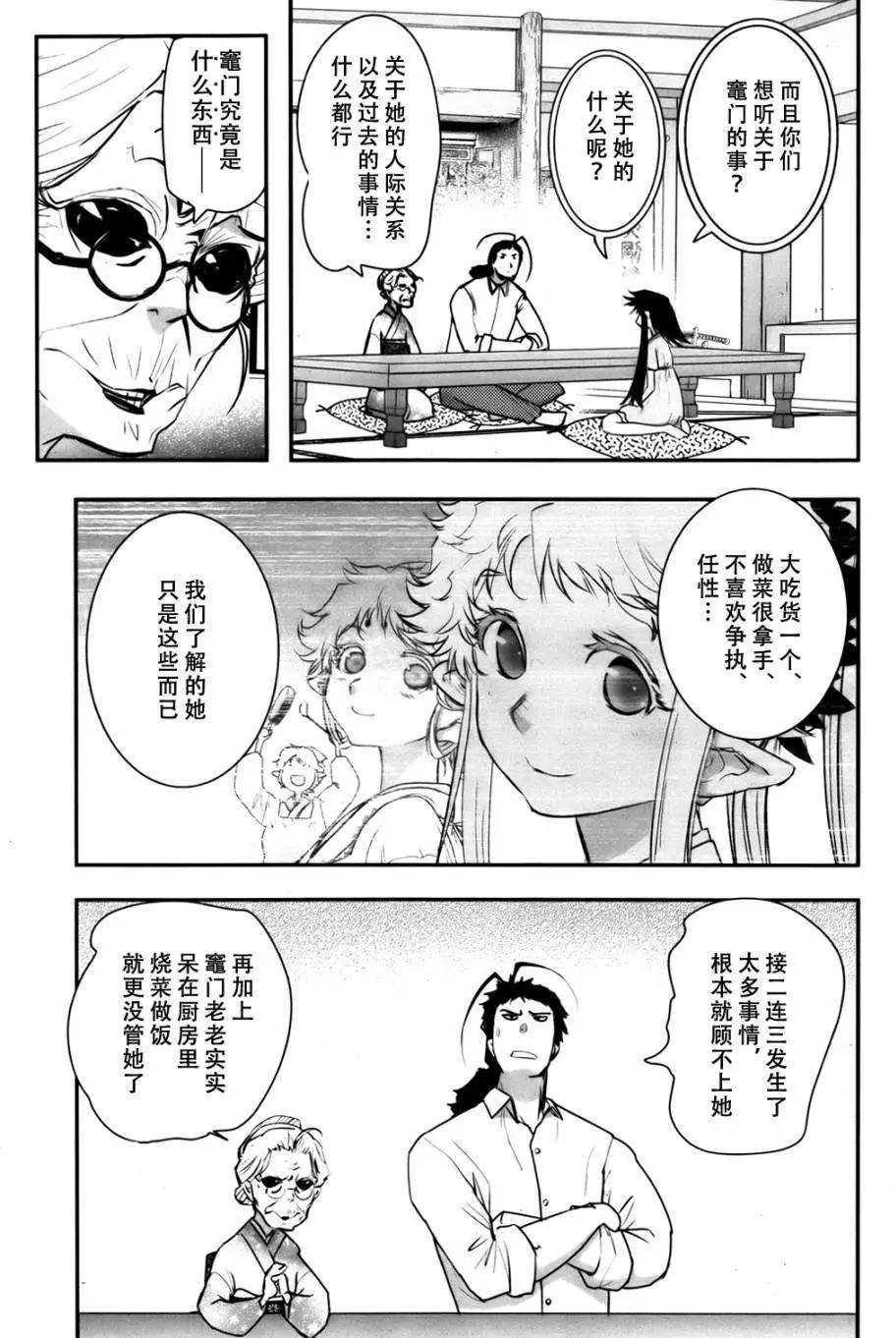 《妖力女神》第57回 第14页