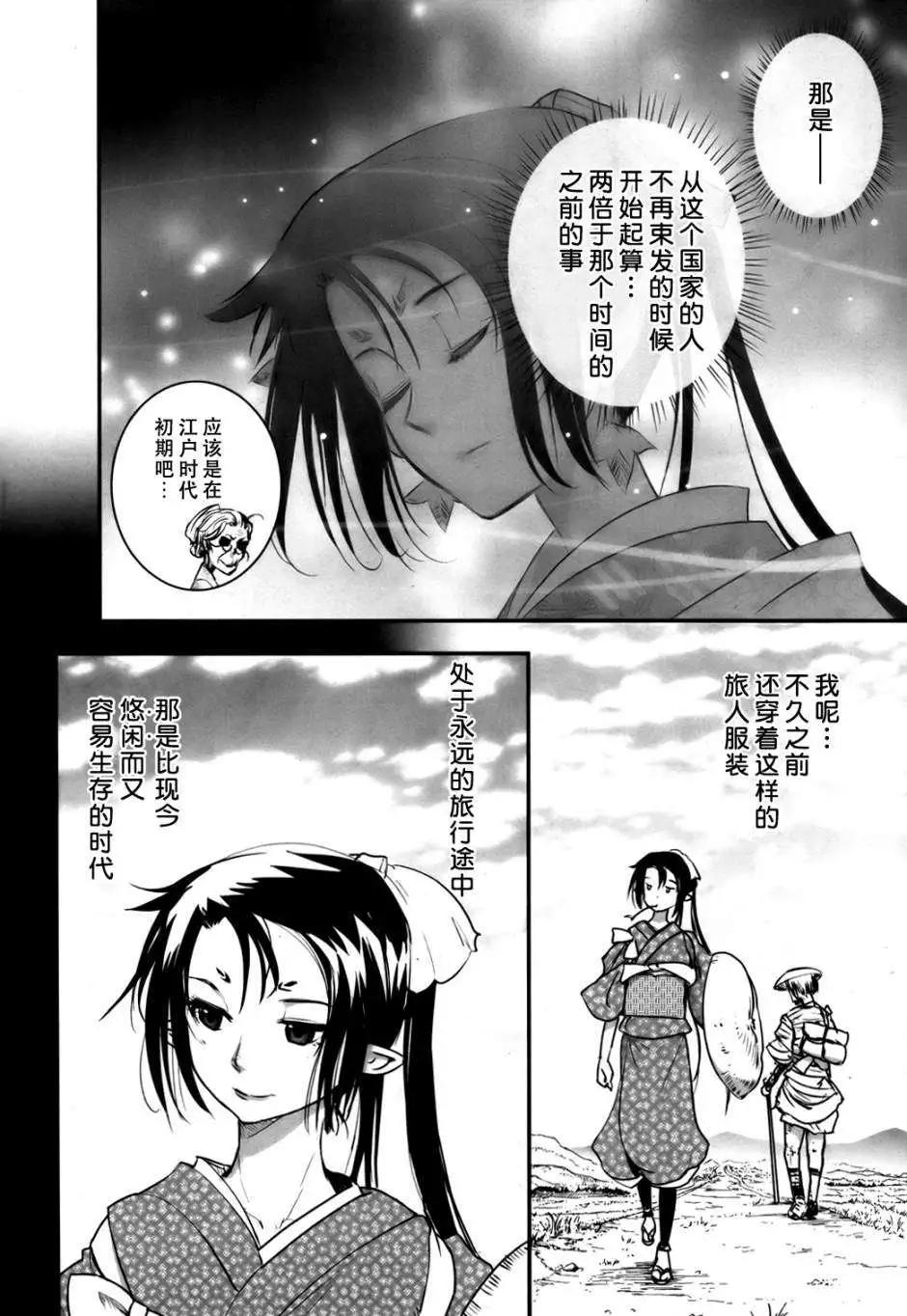 《妖力女神》第57回 第15页