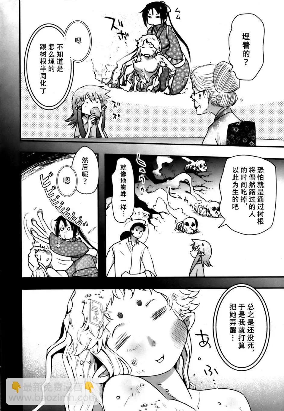 《妖力女神》第57回 第19页