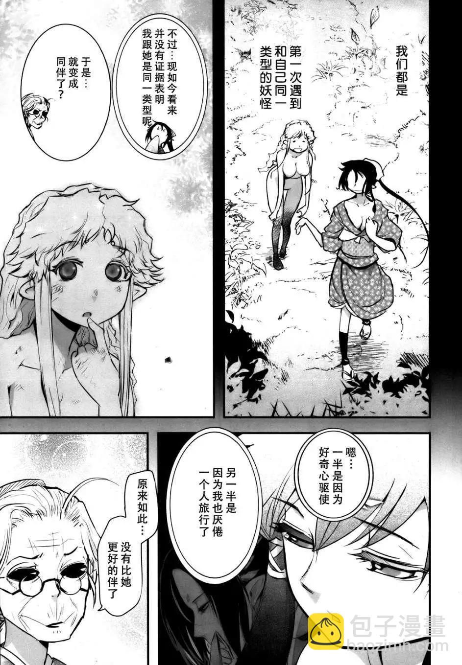 《妖力女神》第57回 第22页