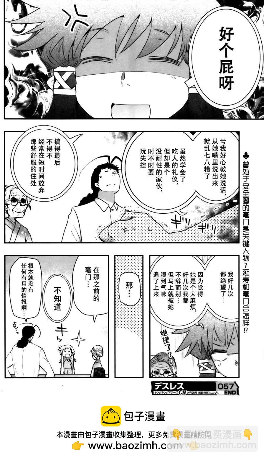 《妖力女神》第57回 第23页