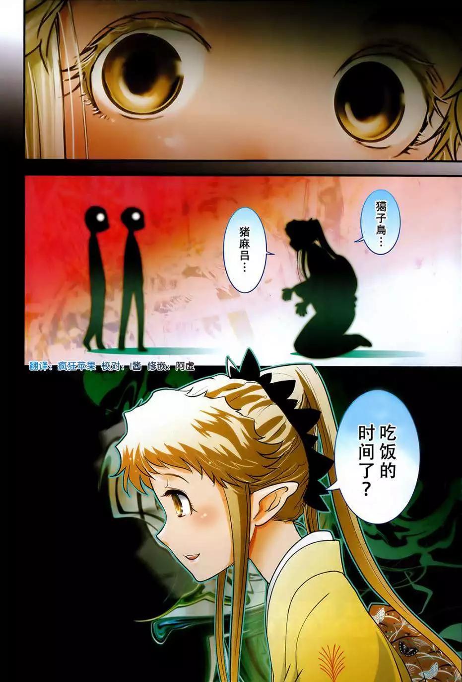 《妖力女神》第57回 第3页