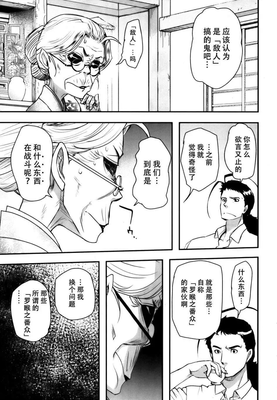 《妖力女神》第57回 第6页