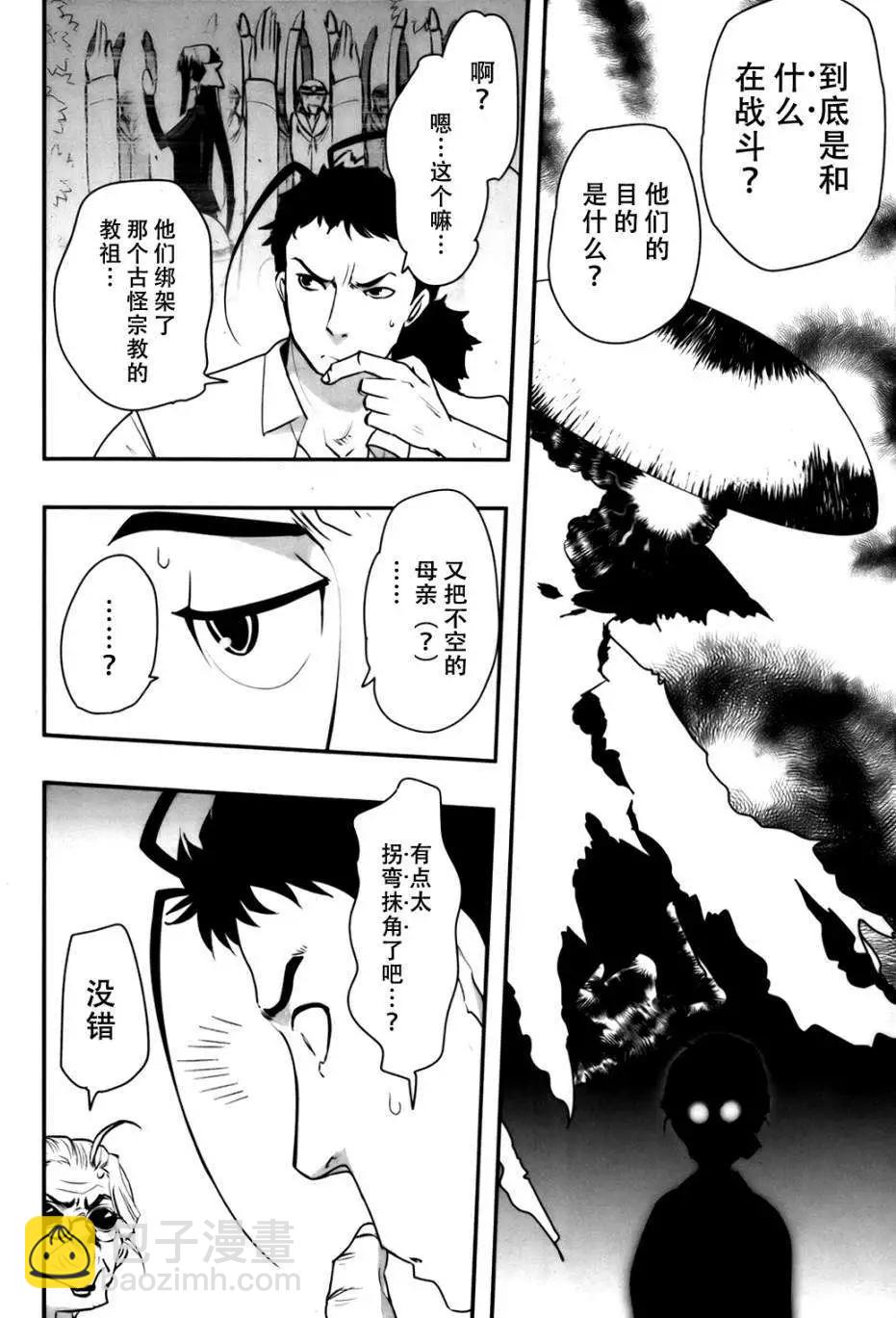 《妖力女神》第57回 第7页