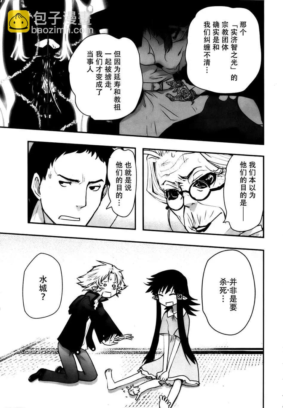 《妖力女神》第57回 第8页