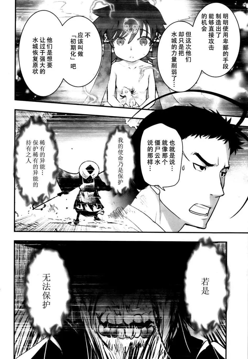 《妖力女神》第57回 第9页
