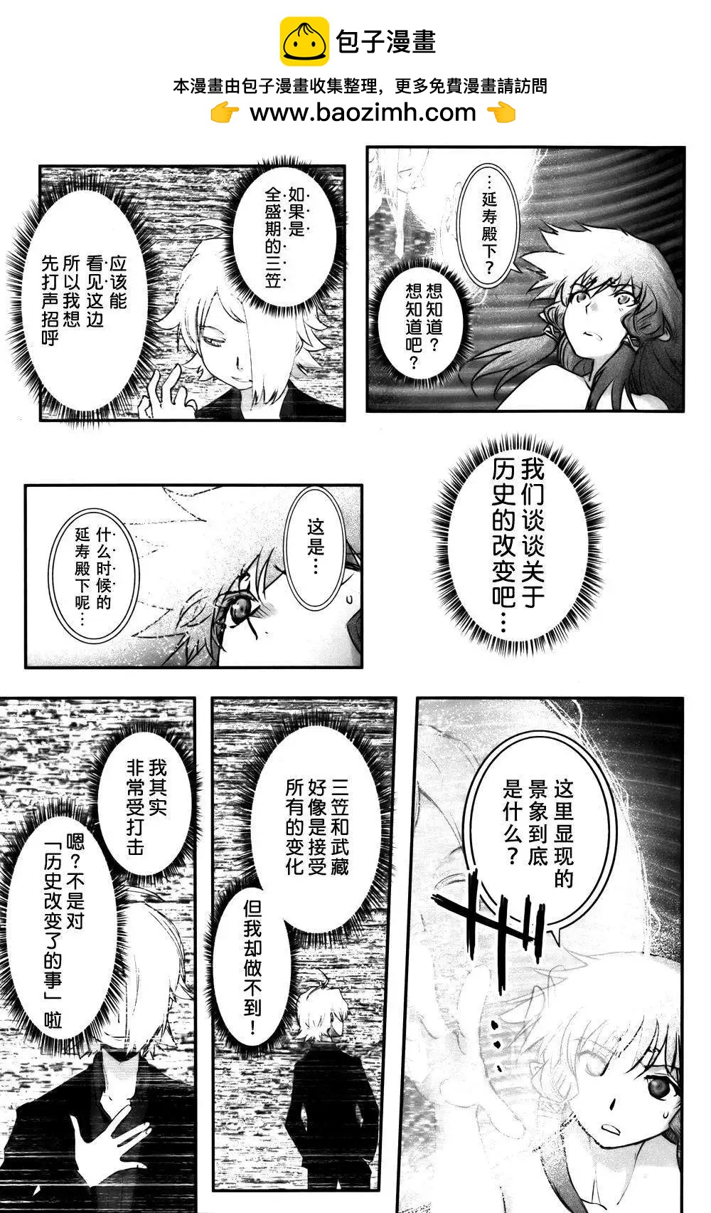 《妖力女神》第61回 第10页