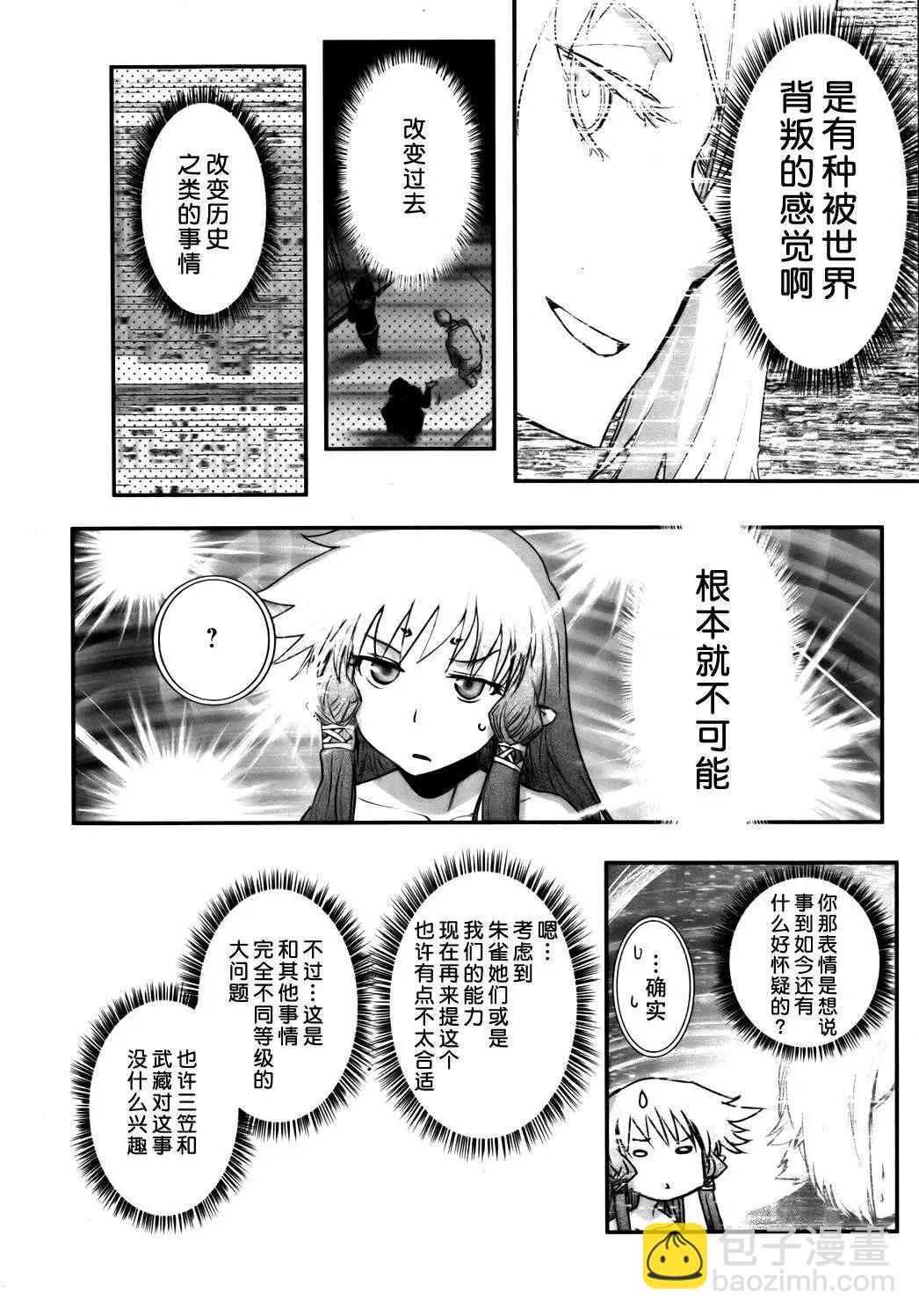 《妖力女神》第61回 第11页