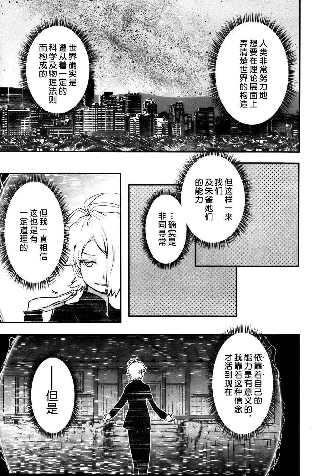 《妖力女神》第61回 第12页