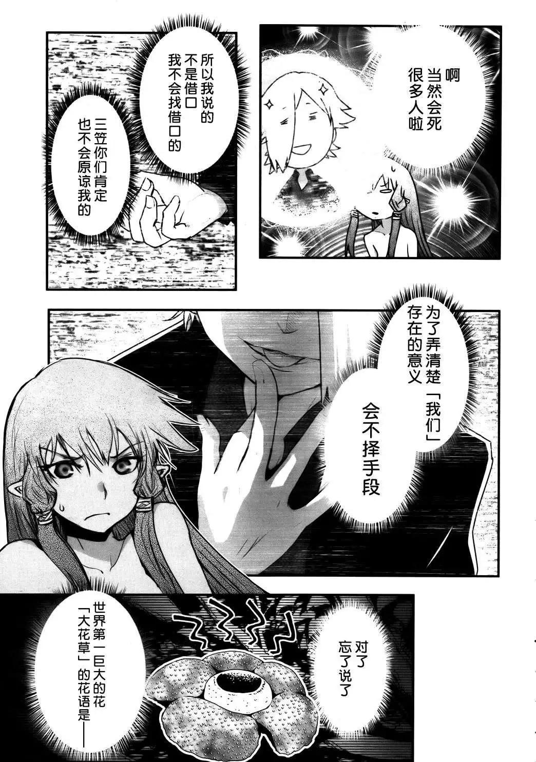 《妖力女神》第61回 第14页