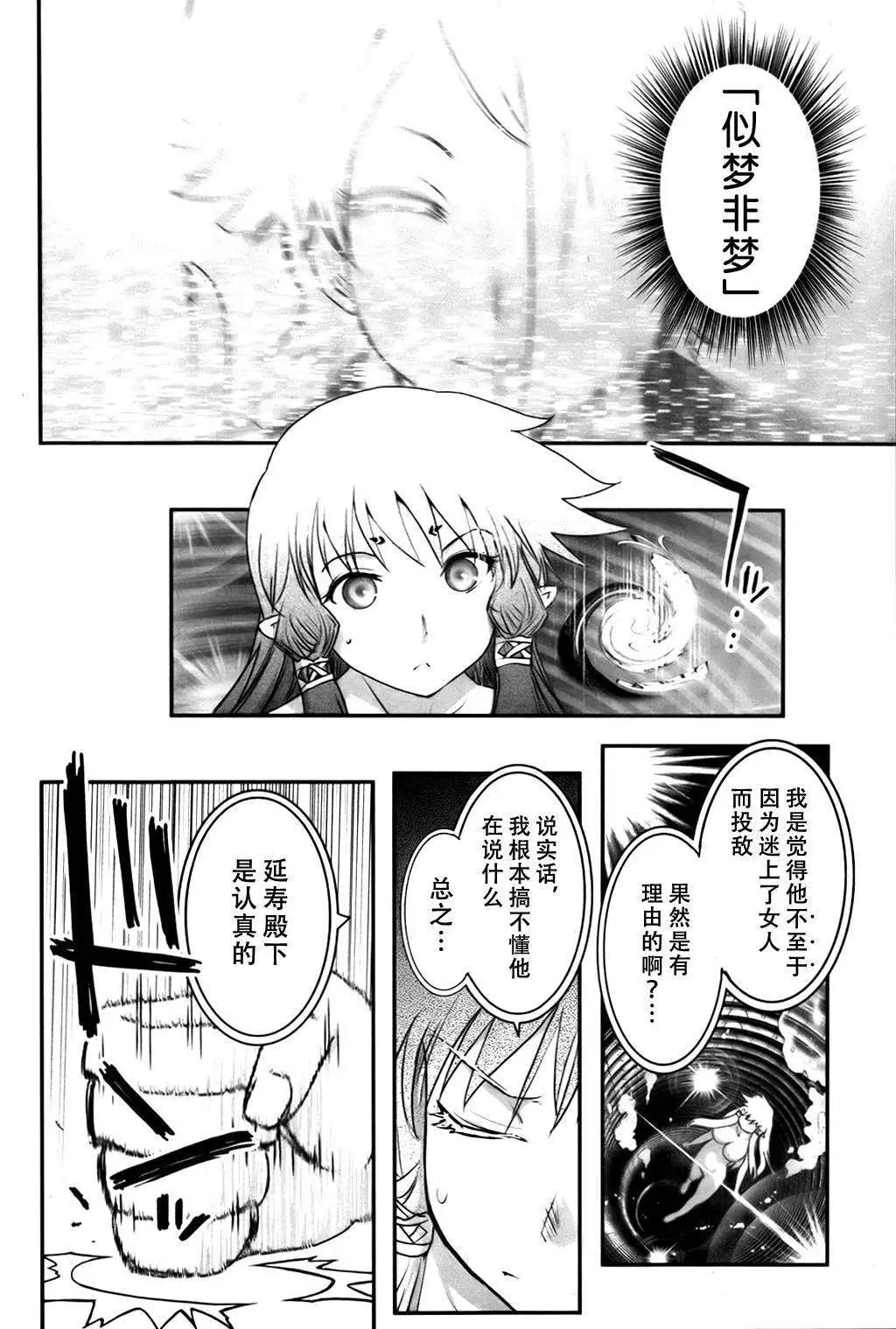 《妖力女神》第61回 第15页